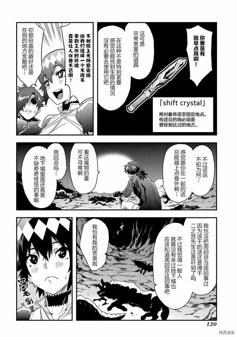 异世界迷宫黑心企业[拷贝漫画]韩漫全集-第08话无删减无遮挡章节图片 