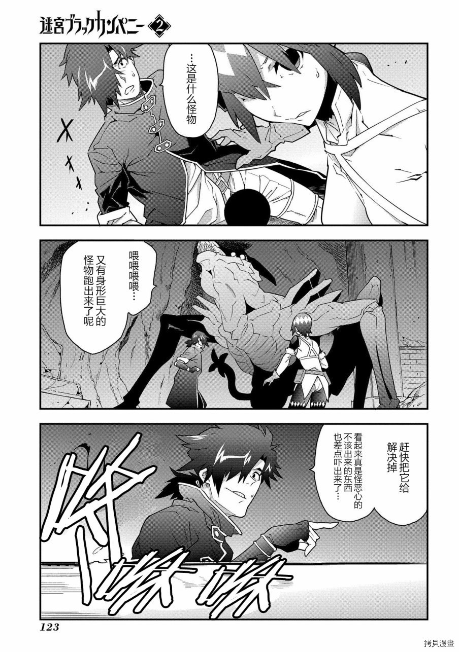 异世界迷宫黑心企业[拷贝漫画]韩漫全集-第08话无删减无遮挡章节图片 