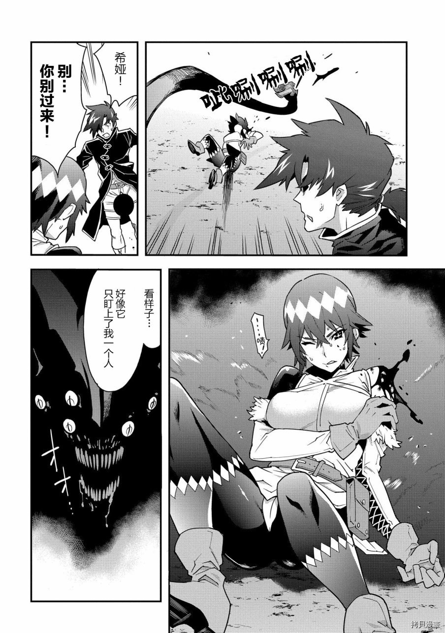 异世界迷宫黑心企业[拷贝漫画]韩漫全集-第08话无删减无遮挡章节图片 