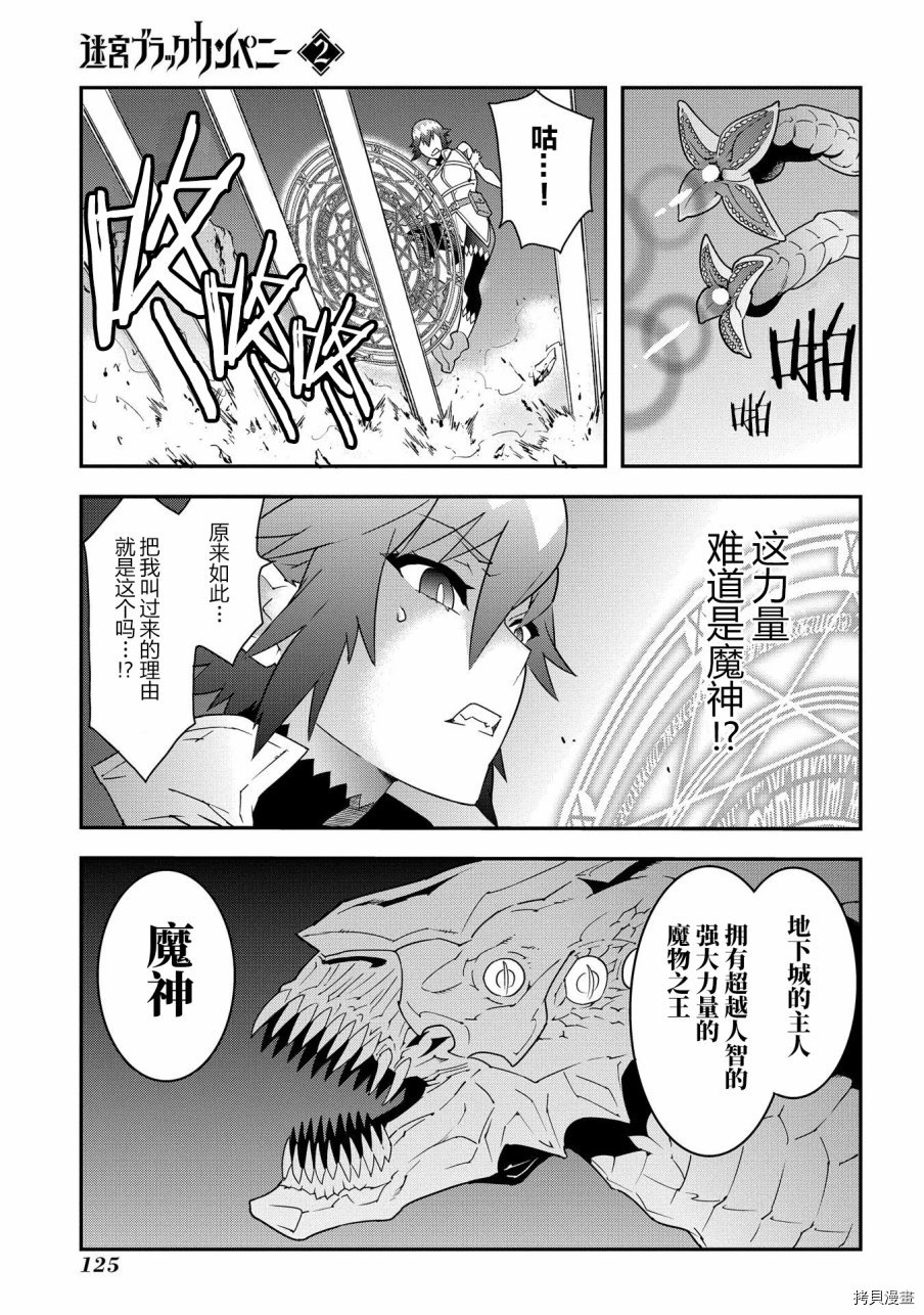 异世界迷宫黑心企业[拷贝漫画]韩漫全集-第08话无删减无遮挡章节图片 