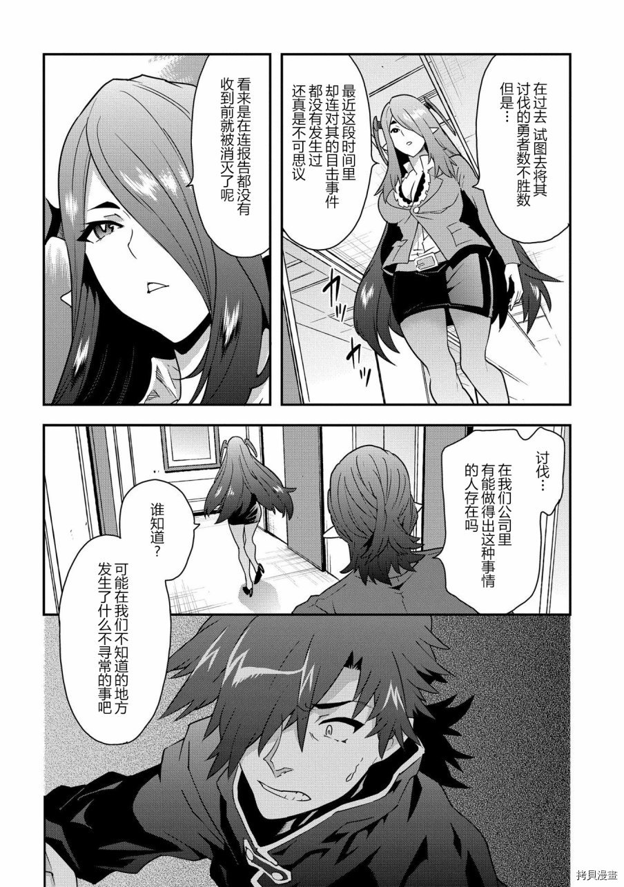 异世界迷宫黑心企业[拷贝漫画]韩漫全集-第08话无删减无遮挡章节图片 