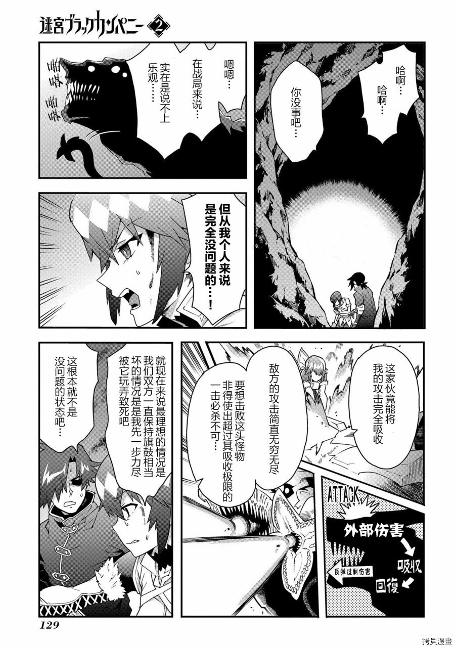 异世界迷宫黑心企业[拷贝漫画]韩漫全集-第08话无删减无遮挡章节图片 
