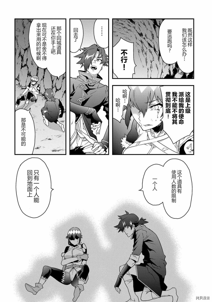 异世界迷宫黑心企业[拷贝漫画]韩漫全集-第08话无删减无遮挡章节图片 