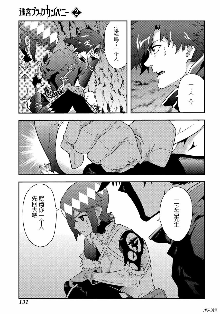异世界迷宫黑心企业[拷贝漫画]韩漫全集-第08话无删减无遮挡章节图片 