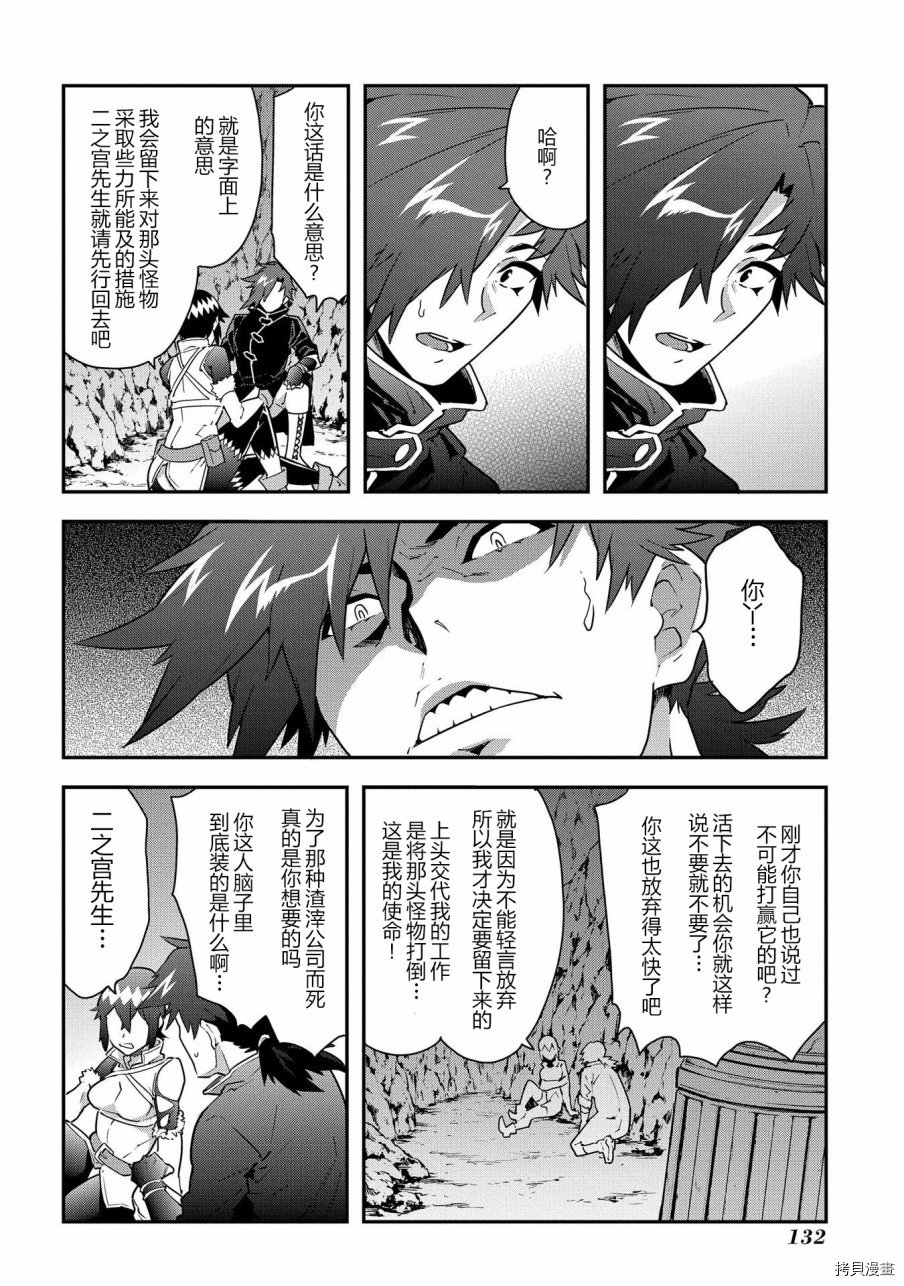 异世界迷宫黑心企业[拷贝漫画]韩漫全集-第08话无删减无遮挡章节图片 