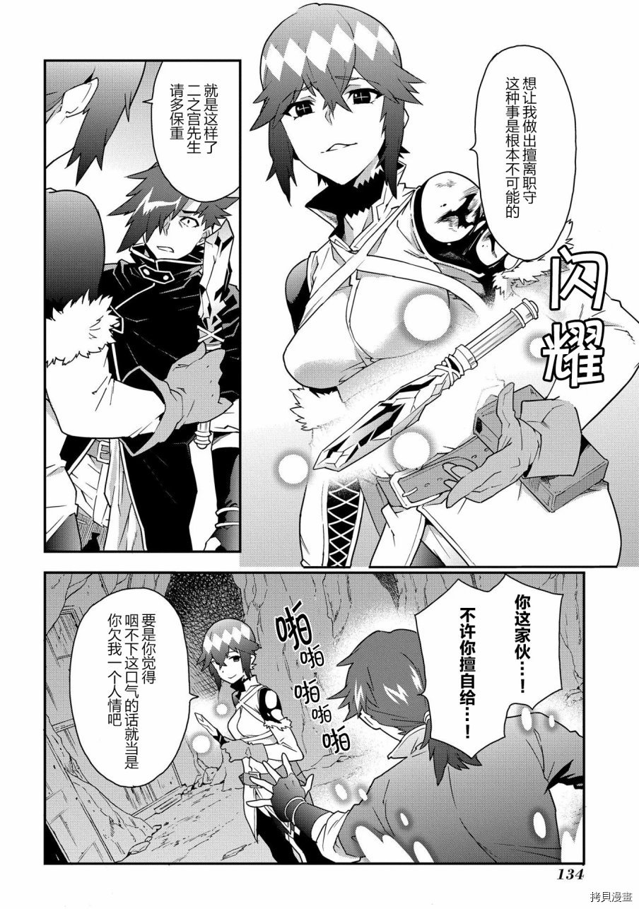 异世界迷宫黑心企业[拷贝漫画]韩漫全集-第08话无删减无遮挡章节图片 