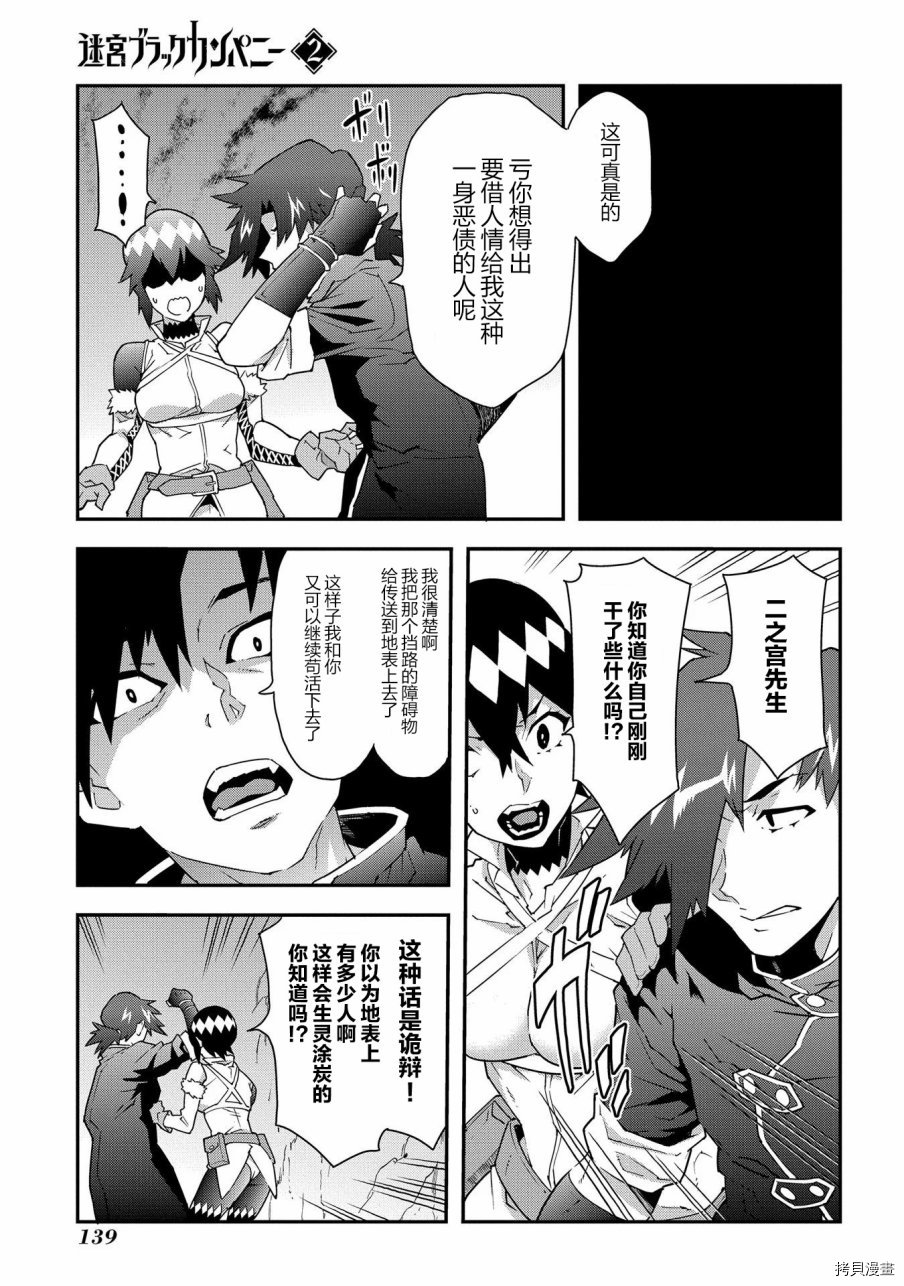 异世界迷宫黑心企业[拷贝漫画]韩漫全集-第08话无删减无遮挡章节图片 