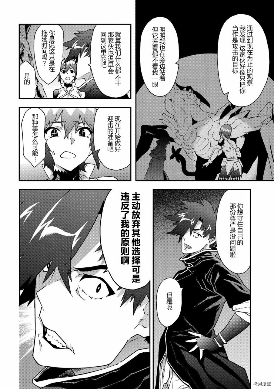 异世界迷宫黑心企业[拷贝漫画]韩漫全集-第08话无删减无遮挡章节图片 