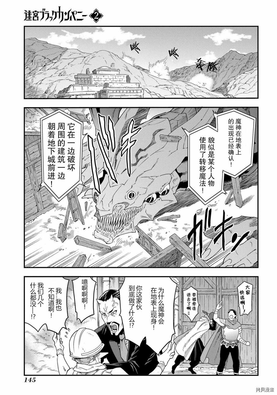 异世界迷宫黑心企业[拷贝漫画]韩漫全集-第09话无删减无遮挡章节图片 