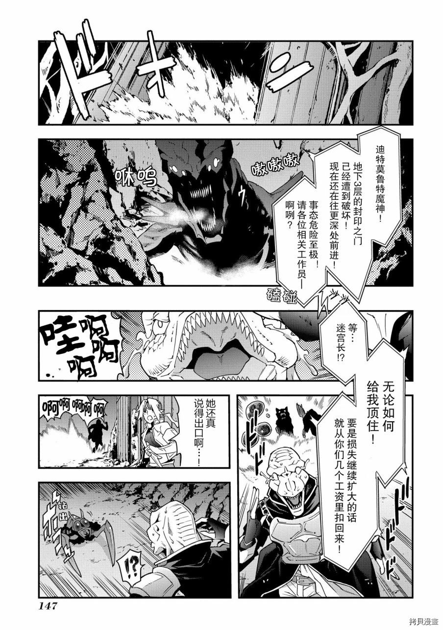 异世界迷宫黑心企业[拷贝漫画]韩漫全集-第09话无删减无遮挡章节图片 