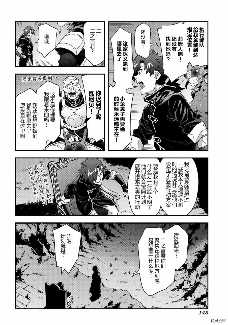 异世界迷宫黑心企业[拷贝漫画]韩漫全集-第09话无删减无遮挡章节图片 