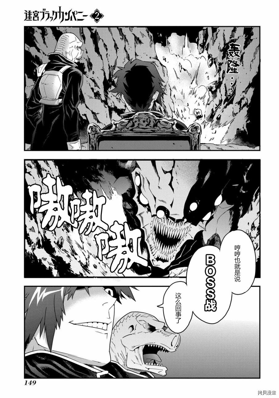 异世界迷宫黑心企业[拷贝漫画]韩漫全集-第09话无删减无遮挡章节图片 