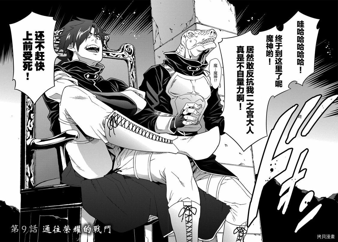 异世界迷宫黑心企业[拷贝漫画]韩漫全集-第09话无删减无遮挡章节图片 