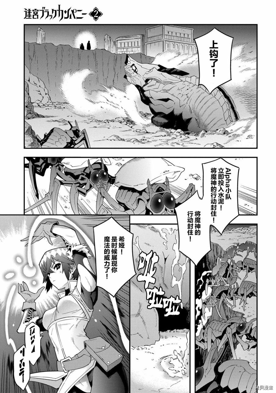 异世界迷宫黑心企业[拷贝漫画]韩漫全集-第09话无删减无遮挡章节图片 