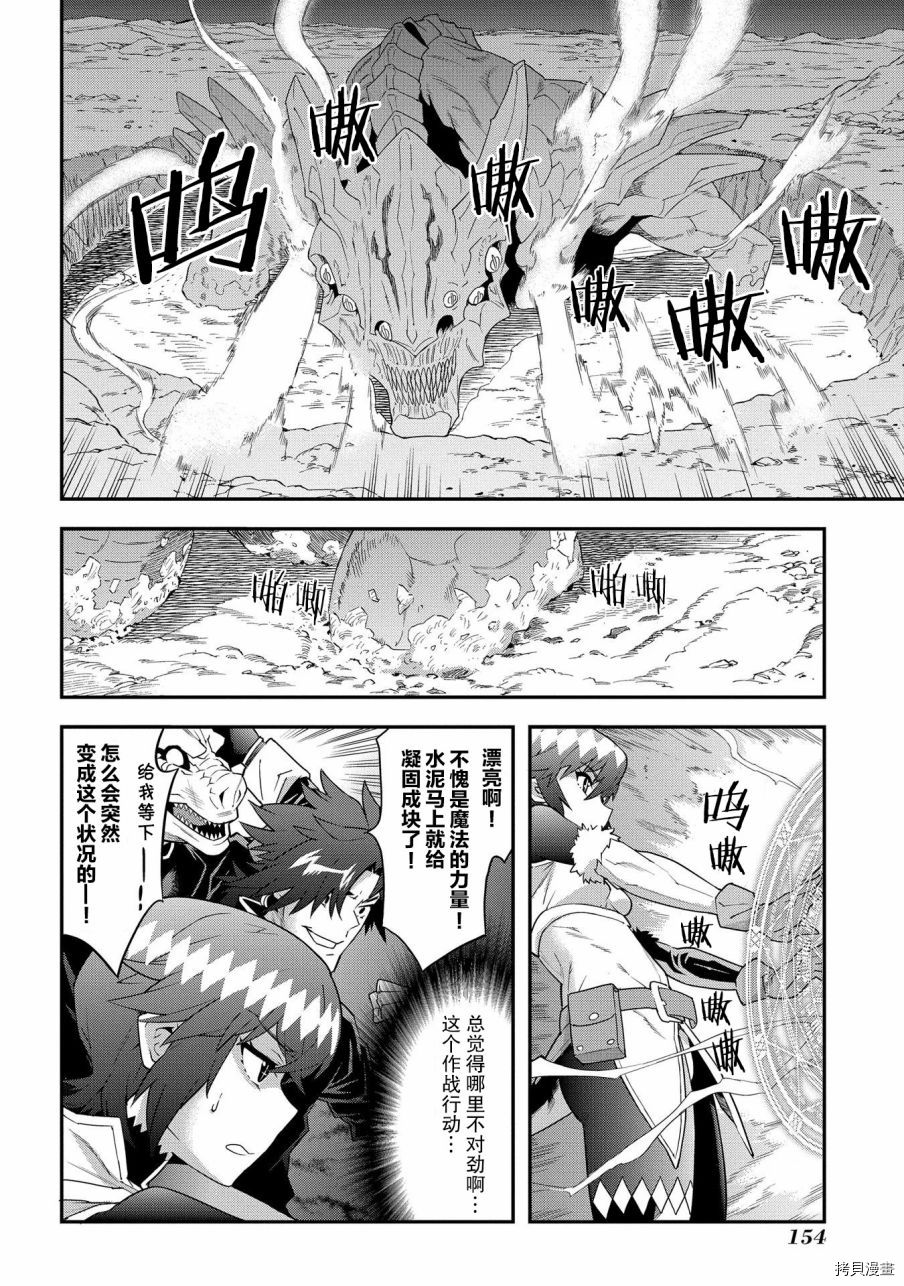 异世界迷宫黑心企业[拷贝漫画]韩漫全集-第09话无删减无遮挡章节图片 