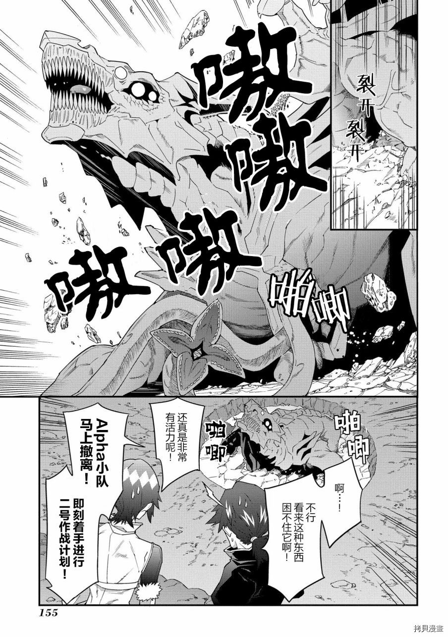 异世界迷宫黑心企业[拷贝漫画]韩漫全集-第09话无删减无遮挡章节图片 