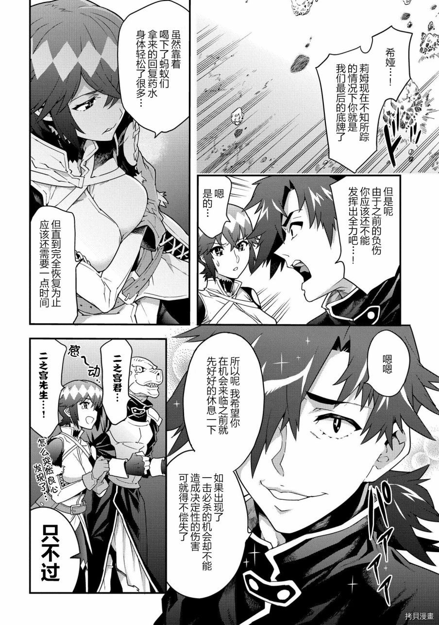 异世界迷宫黑心企业[拷贝漫画]韩漫全集-第09话无删减无遮挡章节图片 