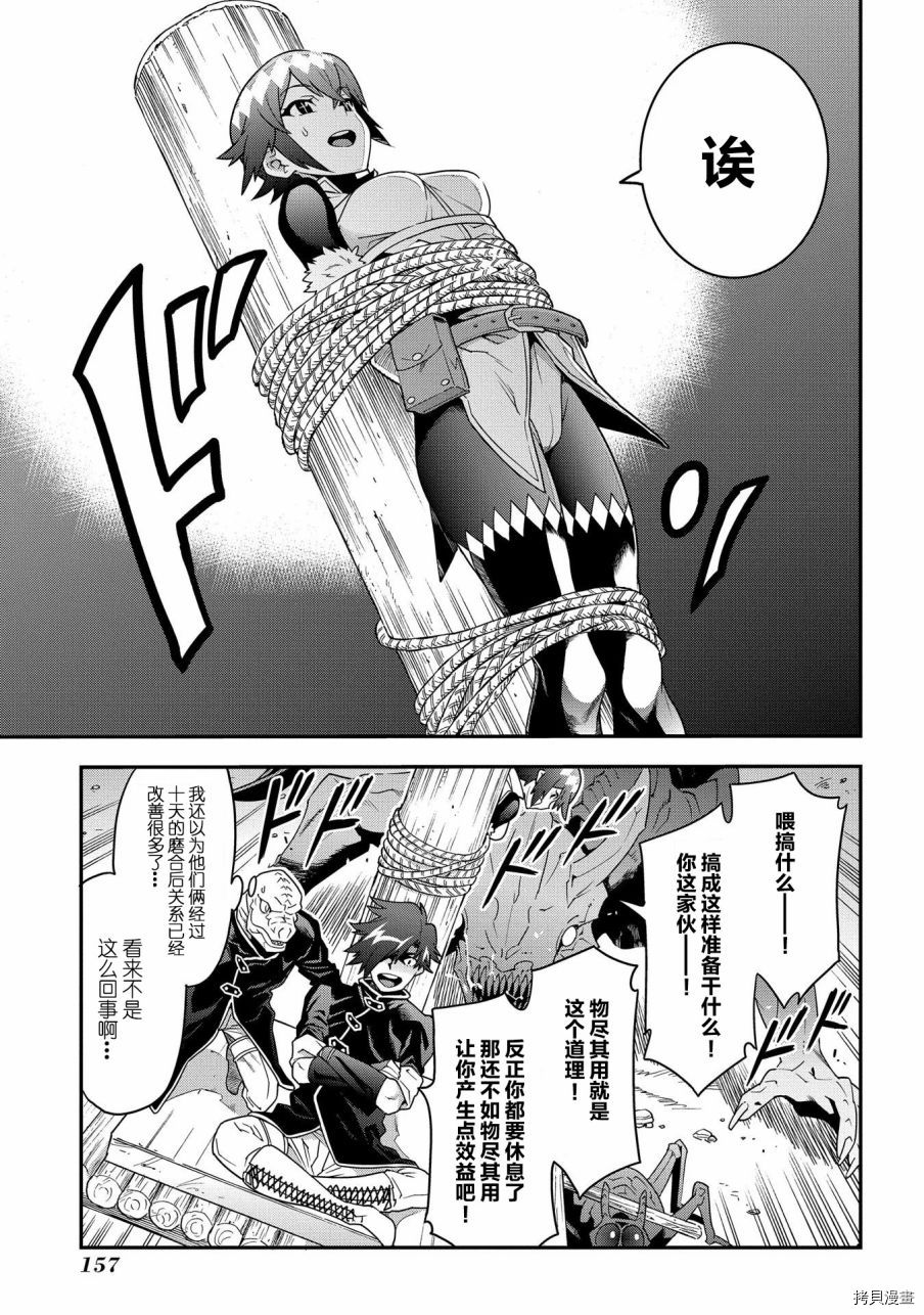 异世界迷宫黑心企业[拷贝漫画]韩漫全集-第09话无删减无遮挡章节图片 