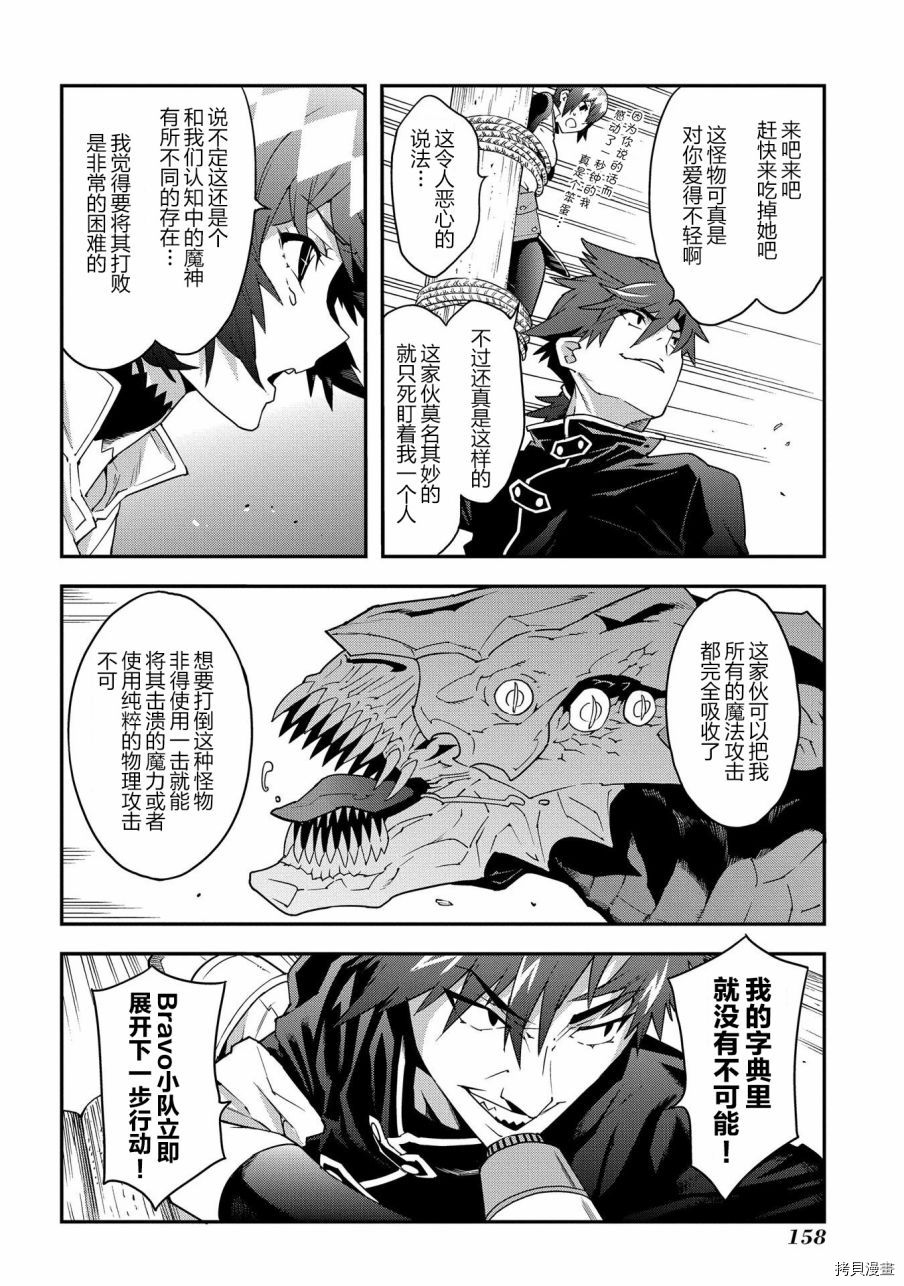 异世界迷宫黑心企业[拷贝漫画]韩漫全集-第09话无删减无遮挡章节图片 