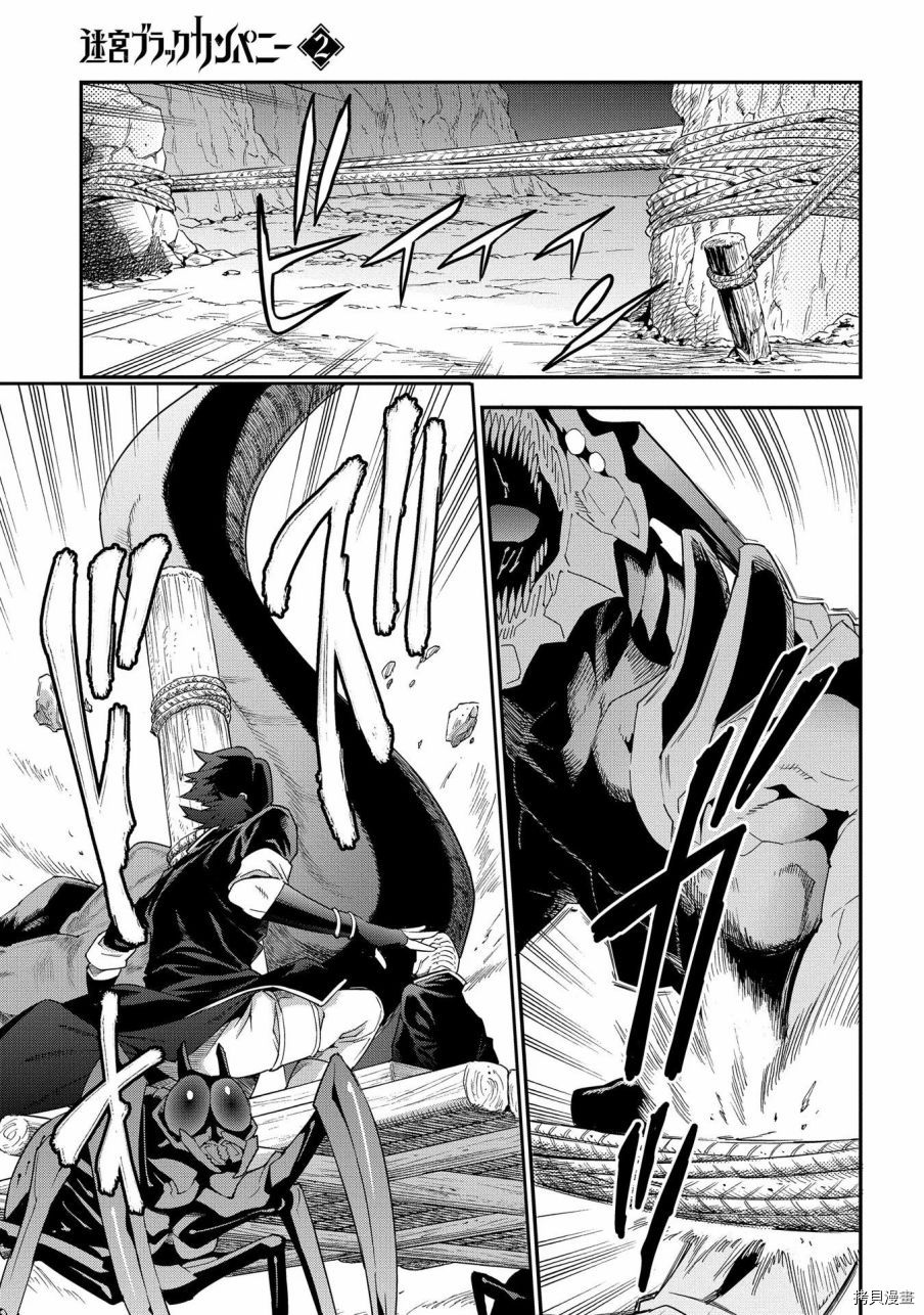 异世界迷宫黑心企业[拷贝漫画]韩漫全集-第09话无删减无遮挡章节图片 
