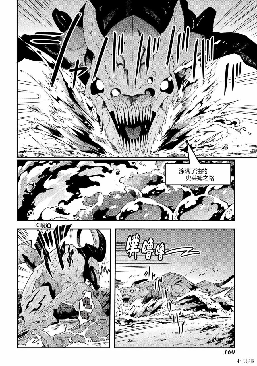 异世界迷宫黑心企业[拷贝漫画]韩漫全集-第09话无删减无遮挡章节图片 