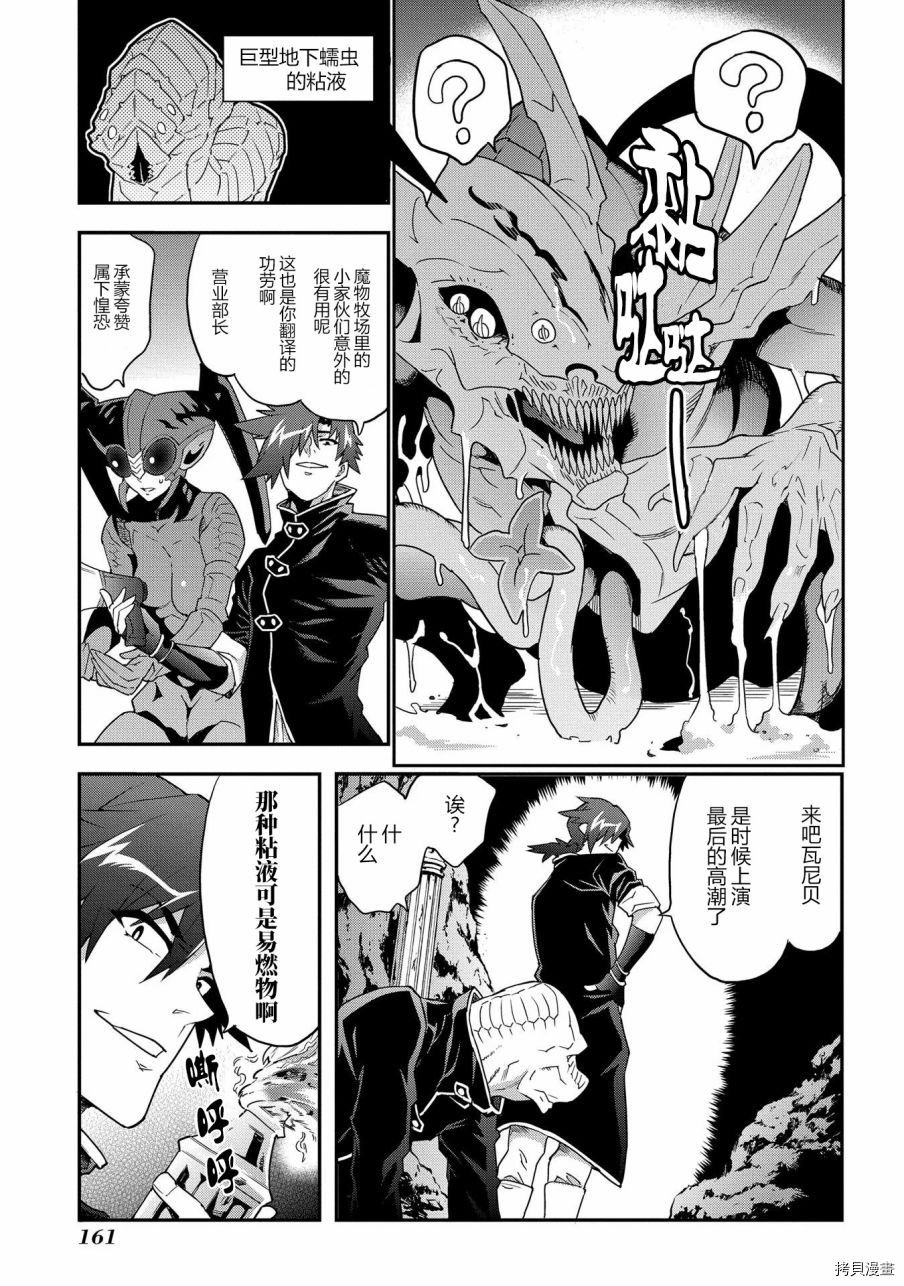 异世界迷宫黑心企业[拷贝漫画]韩漫全集-第09话无删减无遮挡章节图片 
