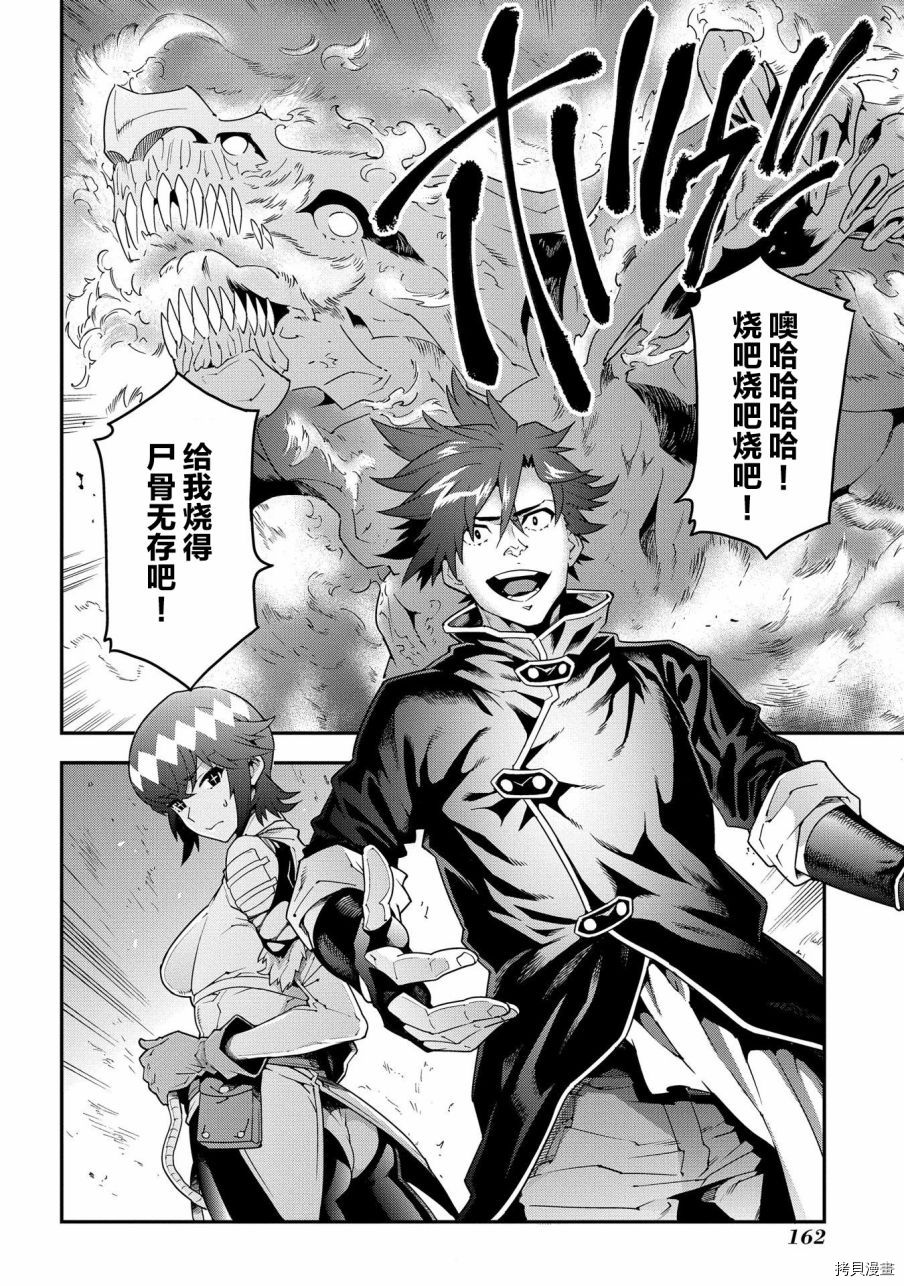 异世界迷宫黑心企业[拷贝漫画]韩漫全集-第09话无删减无遮挡章节图片 