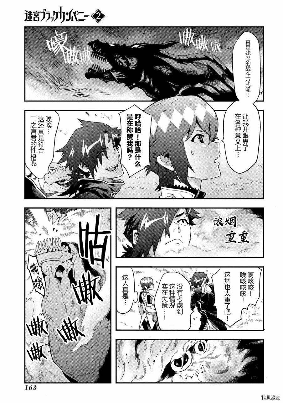异世界迷宫黑心企业[拷贝漫画]韩漫全集-第09话无删减无遮挡章节图片 