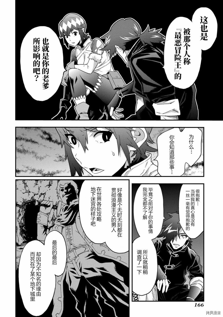 异世界迷宫黑心企业[拷贝漫画]韩漫全集-第09话无删减无遮挡章节图片 