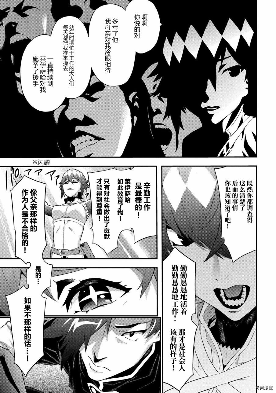 异世界迷宫黑心企业[拷贝漫画]韩漫全集-第09话无删减无遮挡章节图片 