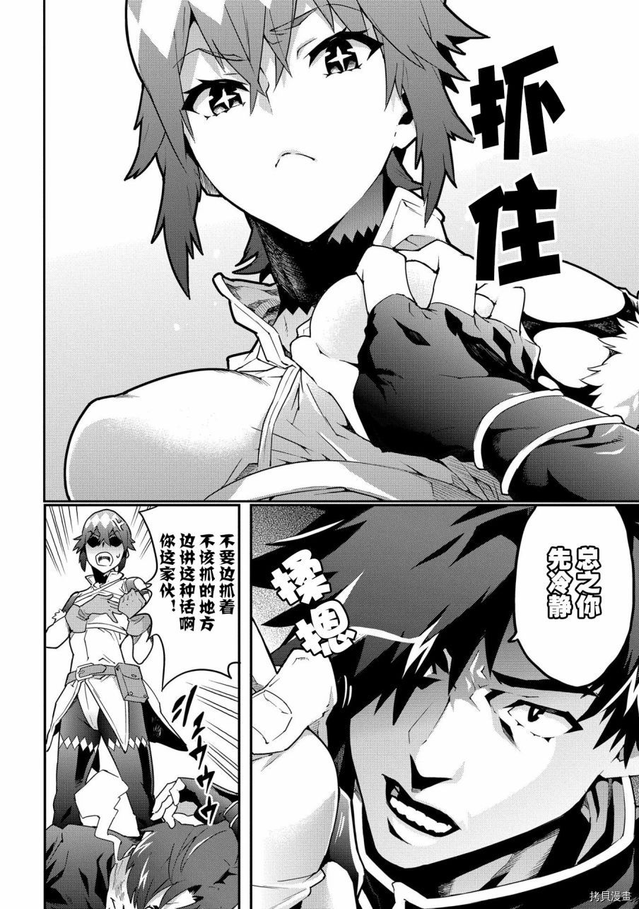 异世界迷宫黑心企业[拷贝漫画]韩漫全集-第09话无删减无遮挡章节图片 