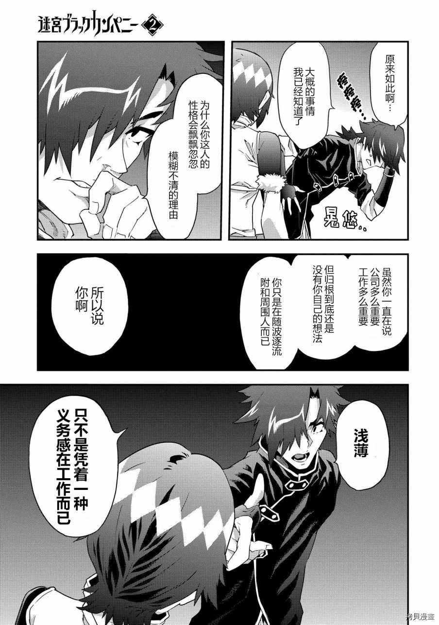 异世界迷宫黑心企业[拷贝漫画]韩漫全集-第09话无删减无遮挡章节图片 
