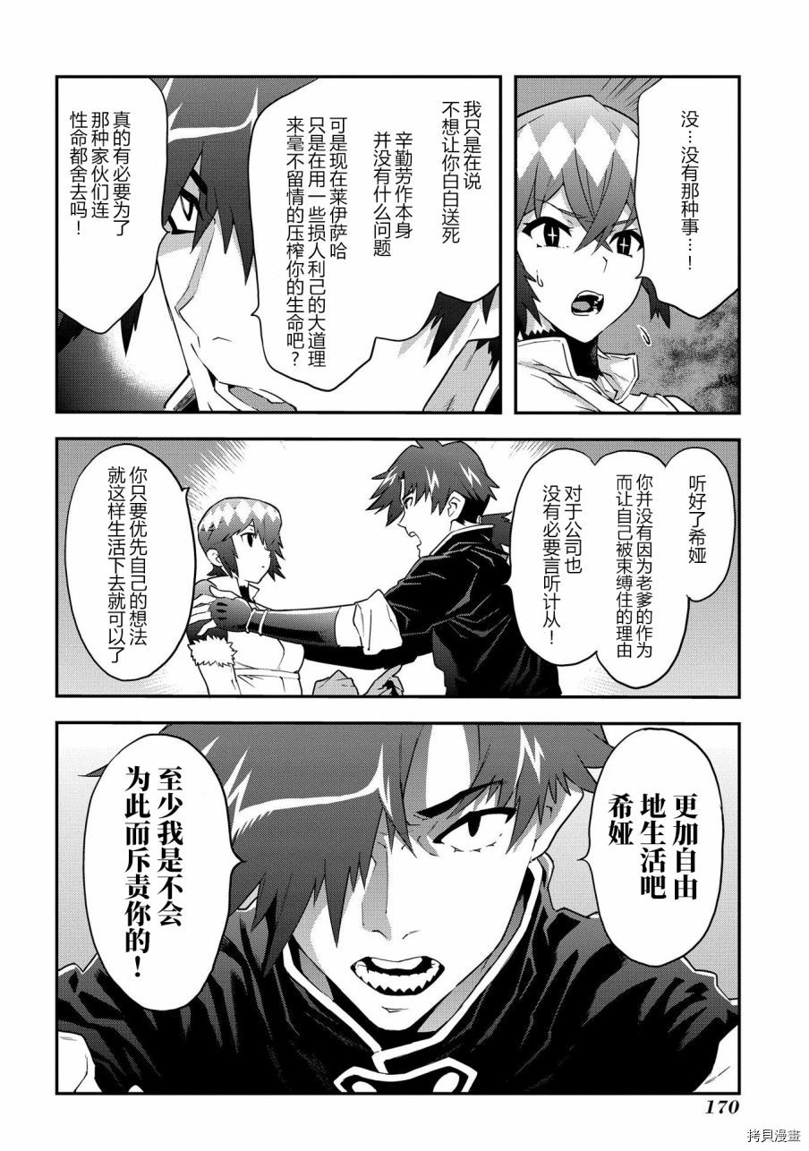 异世界迷宫黑心企业[拷贝漫画]韩漫全集-第09话无删减无遮挡章节图片 