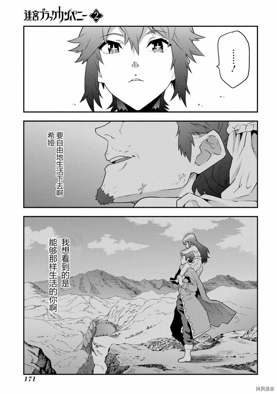 异世界迷宫黑心企业[拷贝漫画]韩漫全集-第09话无删减无遮挡章节图片 