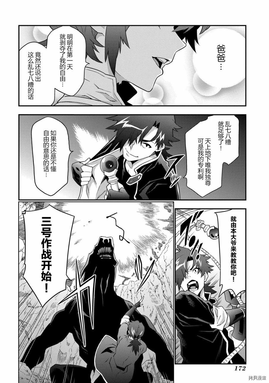 异世界迷宫黑心企业[拷贝漫画]韩漫全集-第09话无删减无遮挡章节图片 