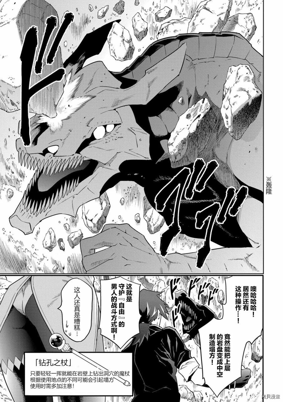 异世界迷宫黑心企业[拷贝漫画]韩漫全集-第09话无删减无遮挡章节图片 