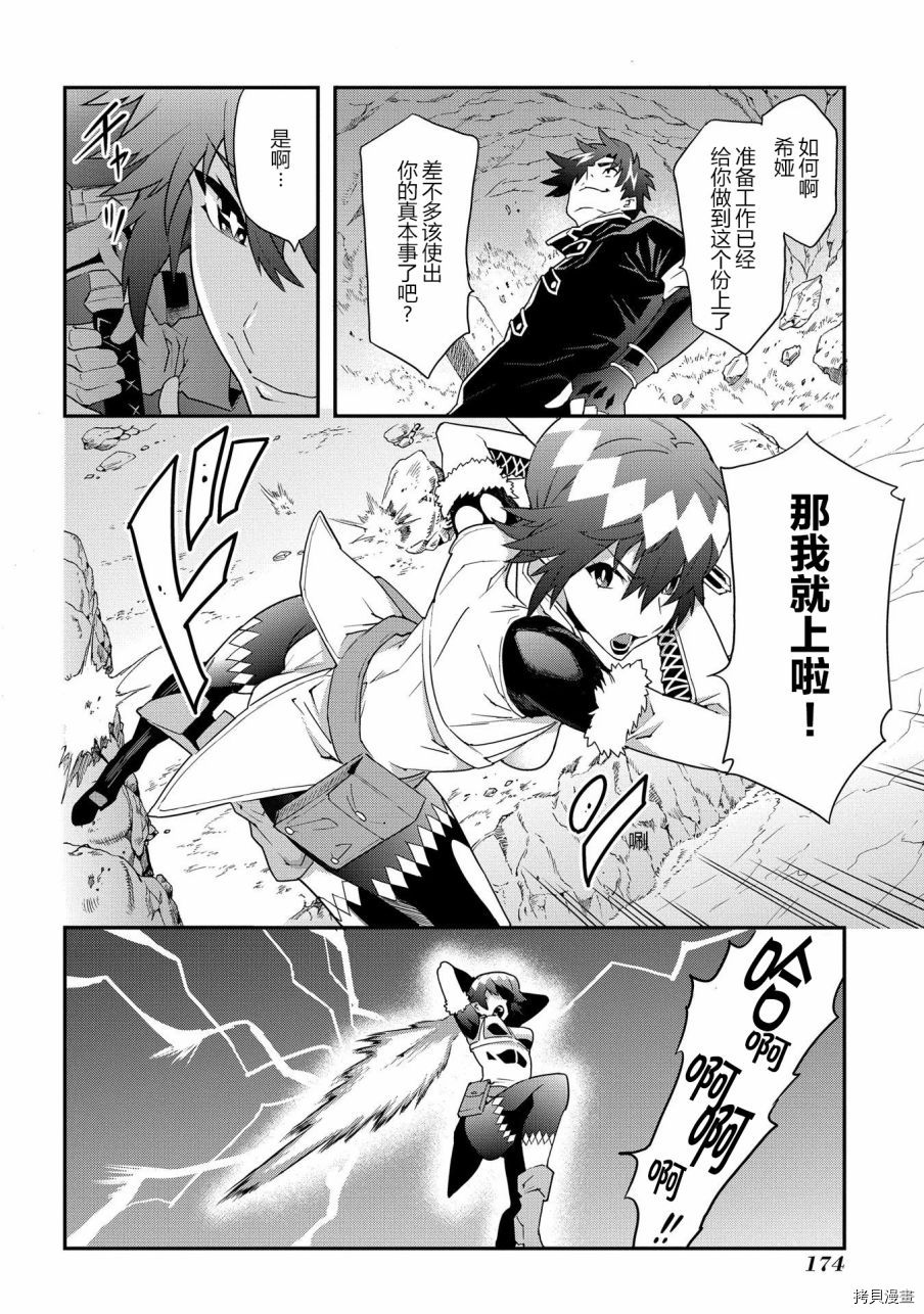 异世界迷宫黑心企业[拷贝漫画]韩漫全集-第09话无删减无遮挡章节图片 