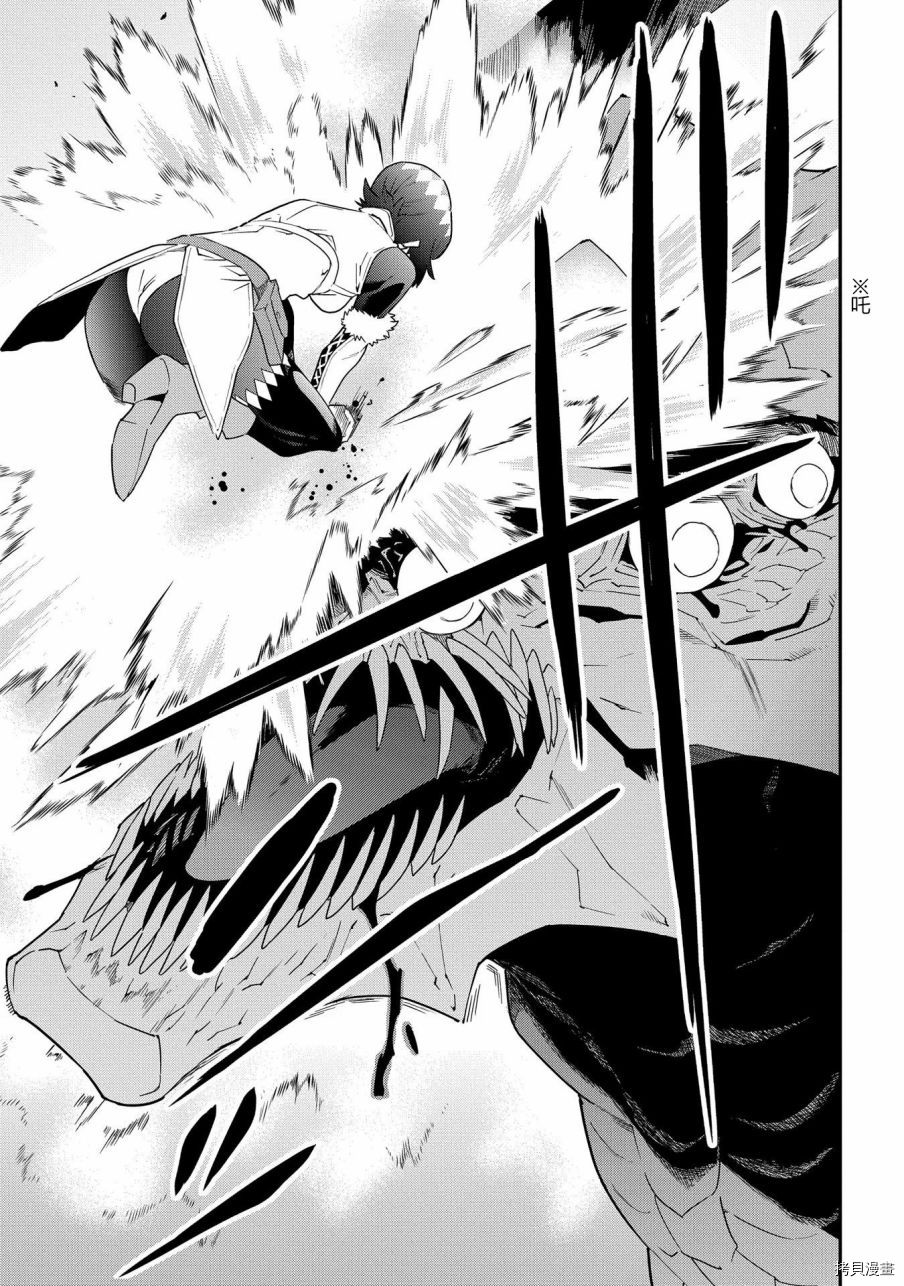 异世界迷宫黑心企业[拷贝漫画]韩漫全集-第09话无删减无遮挡章节图片 