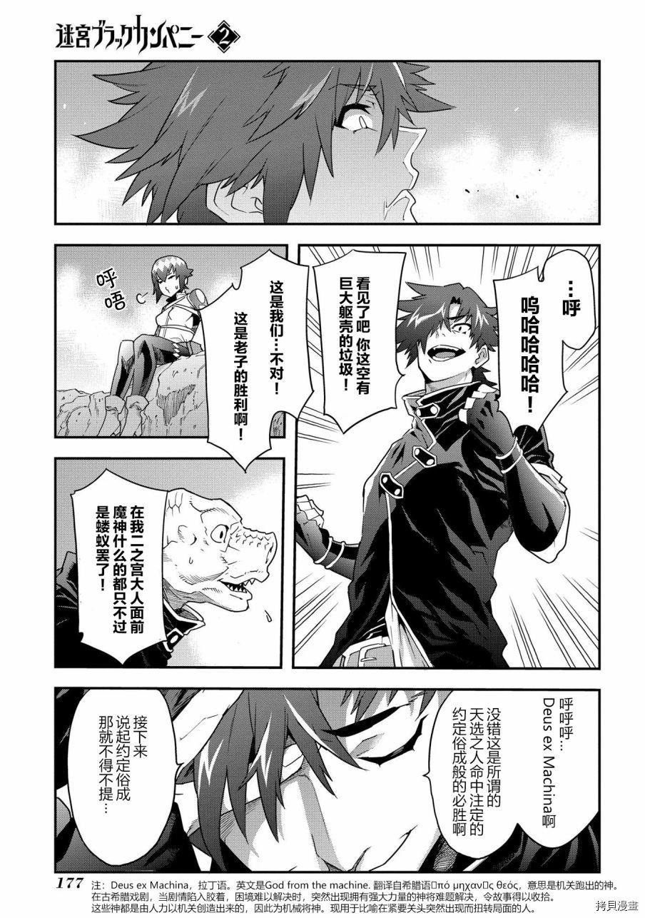 异世界迷宫黑心企业[拷贝漫画]韩漫全集-第09话无删减无遮挡章节图片 