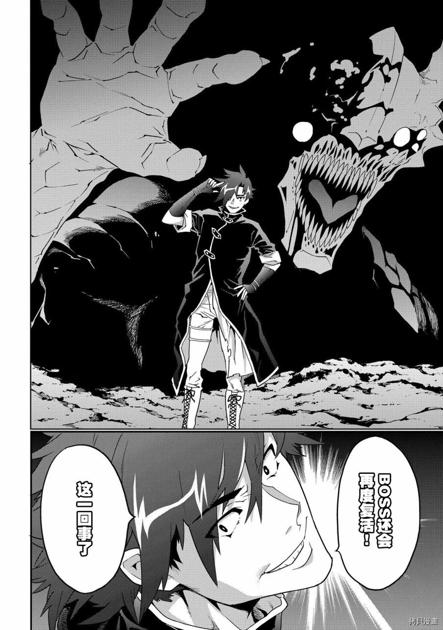异世界迷宫黑心企业[拷贝漫画]韩漫全集-第09话无删减无遮挡章节图片 