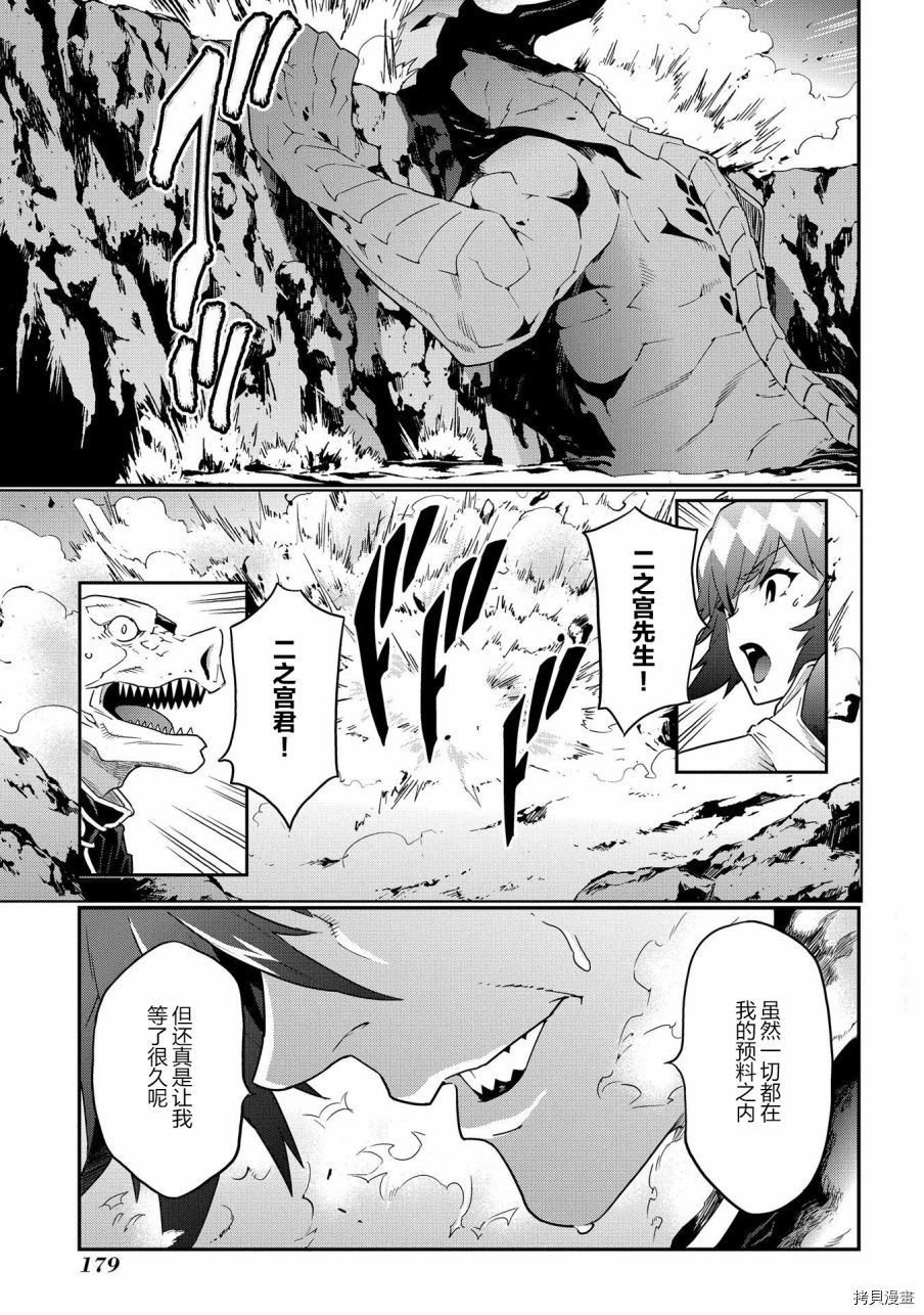 异世界迷宫黑心企业[拷贝漫画]韩漫全集-第09话无删减无遮挡章节图片 