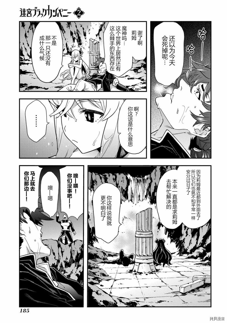 异世界迷宫黑心企业[拷贝漫画]韩漫全集-第09话无删减无遮挡章节图片 