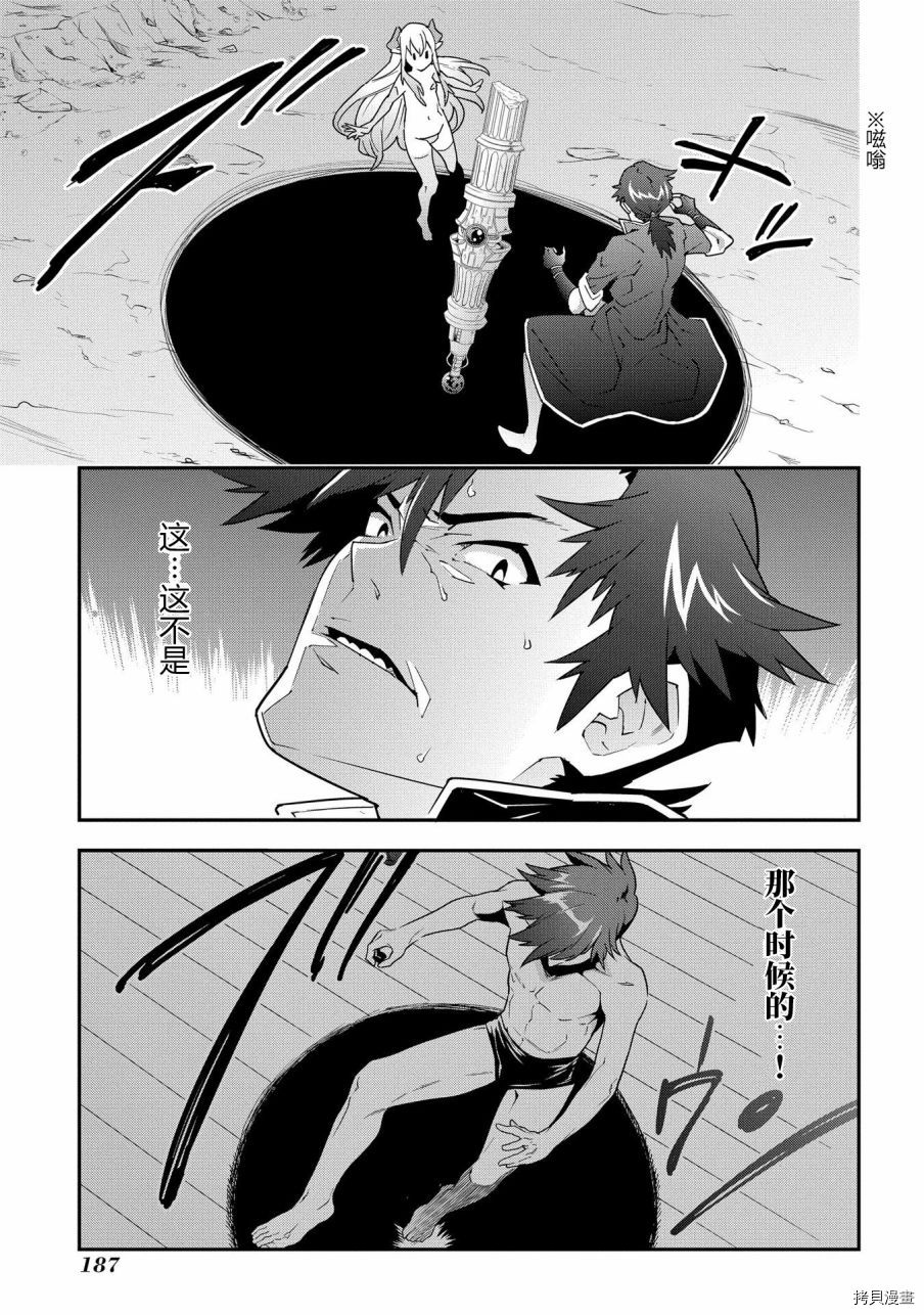 异世界迷宫黑心企业[拷贝漫画]韩漫全集-第09话无删减无遮挡章节图片 