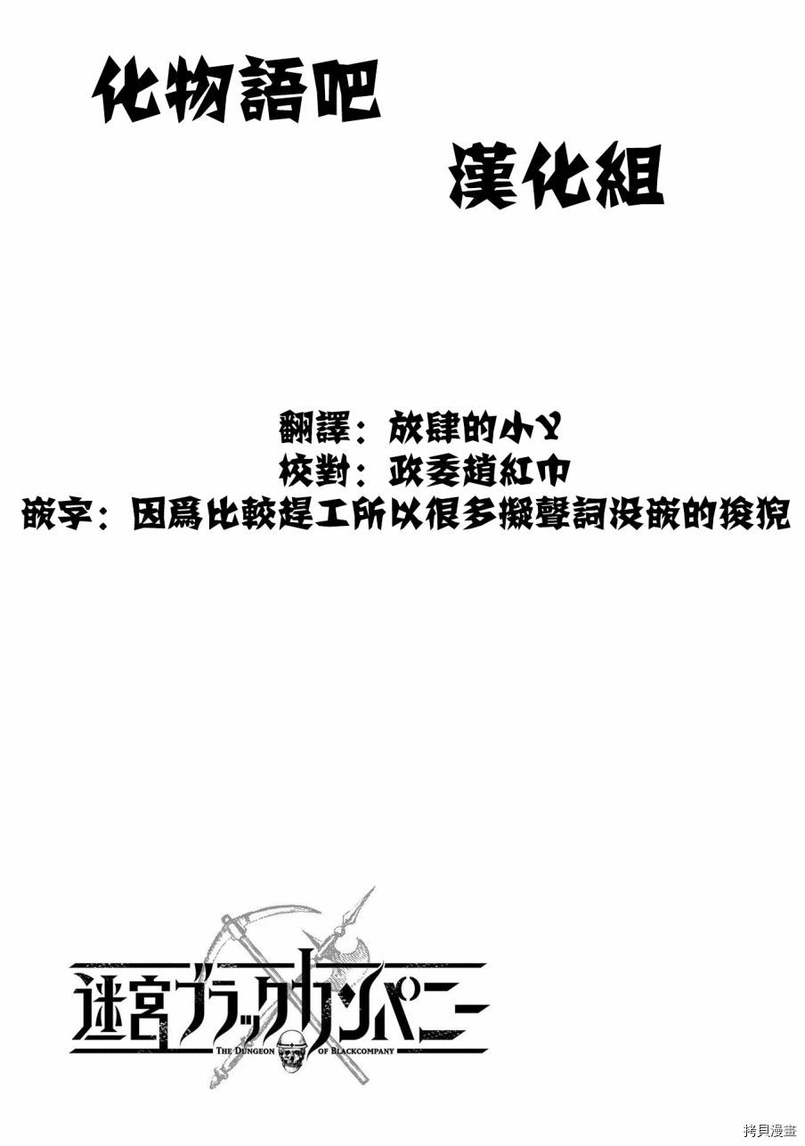 异世界迷宫黑心企业[拷贝漫画]韩漫全集-第09话无删减无遮挡章节图片 