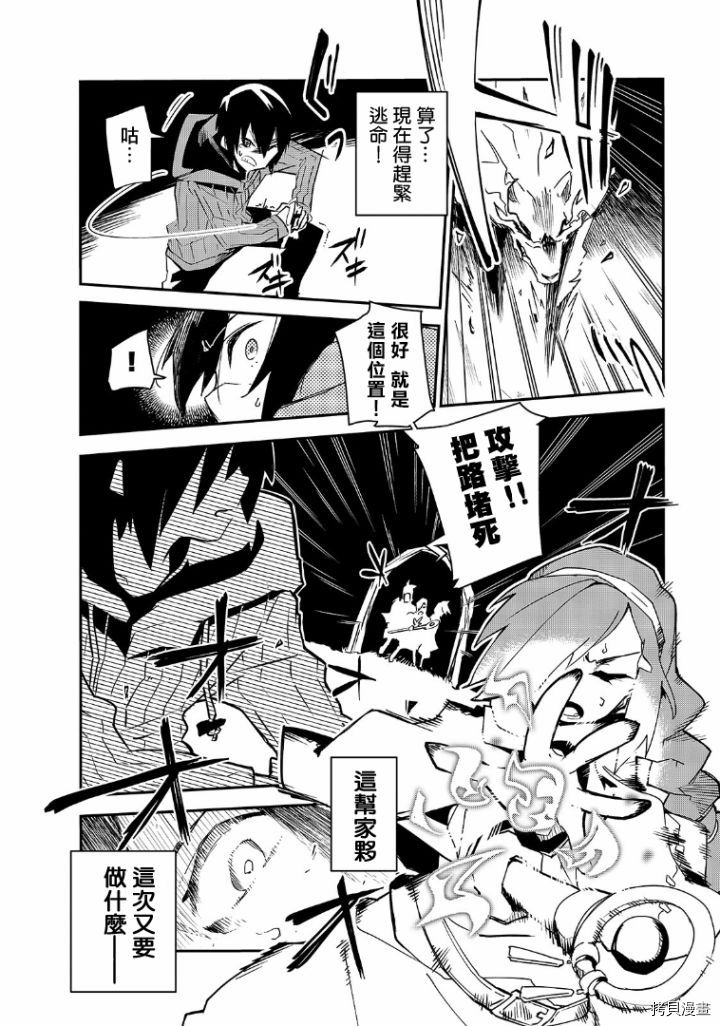 异世界迷宫最深部为目标[拷贝漫画]韩漫全集-第01话无删减无遮挡章节图片 