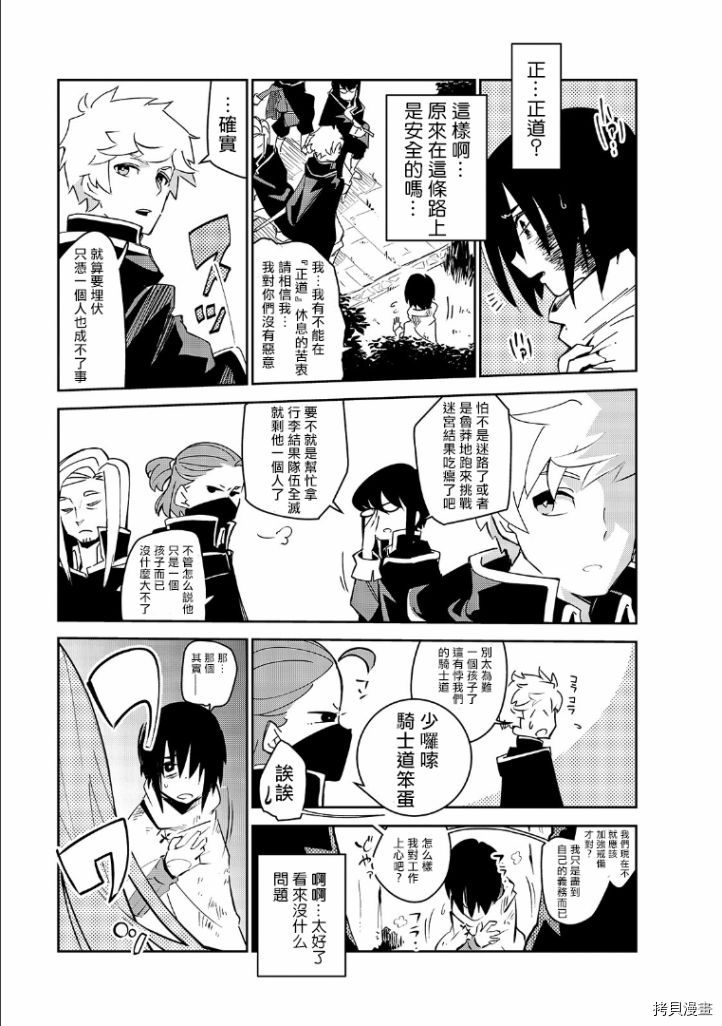 异世界迷宫最深部为目标[拷贝漫画]韩漫全集-第01话无删减无遮挡章节图片 