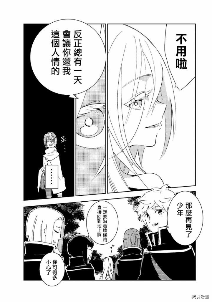 异世界迷宫最深部为目标[拷贝漫画]韩漫全集-第01话无删减无遮挡章节图片 