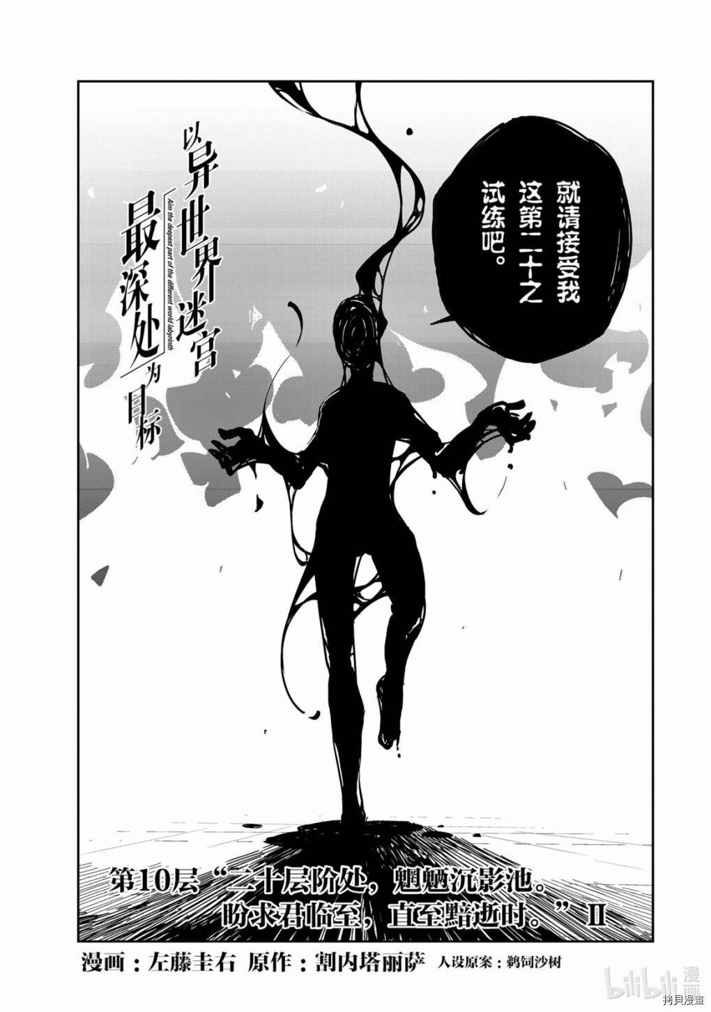 异世界迷宫最深部为目标[拷贝漫画]韩漫全集-第10话无删减无遮挡章节图片 