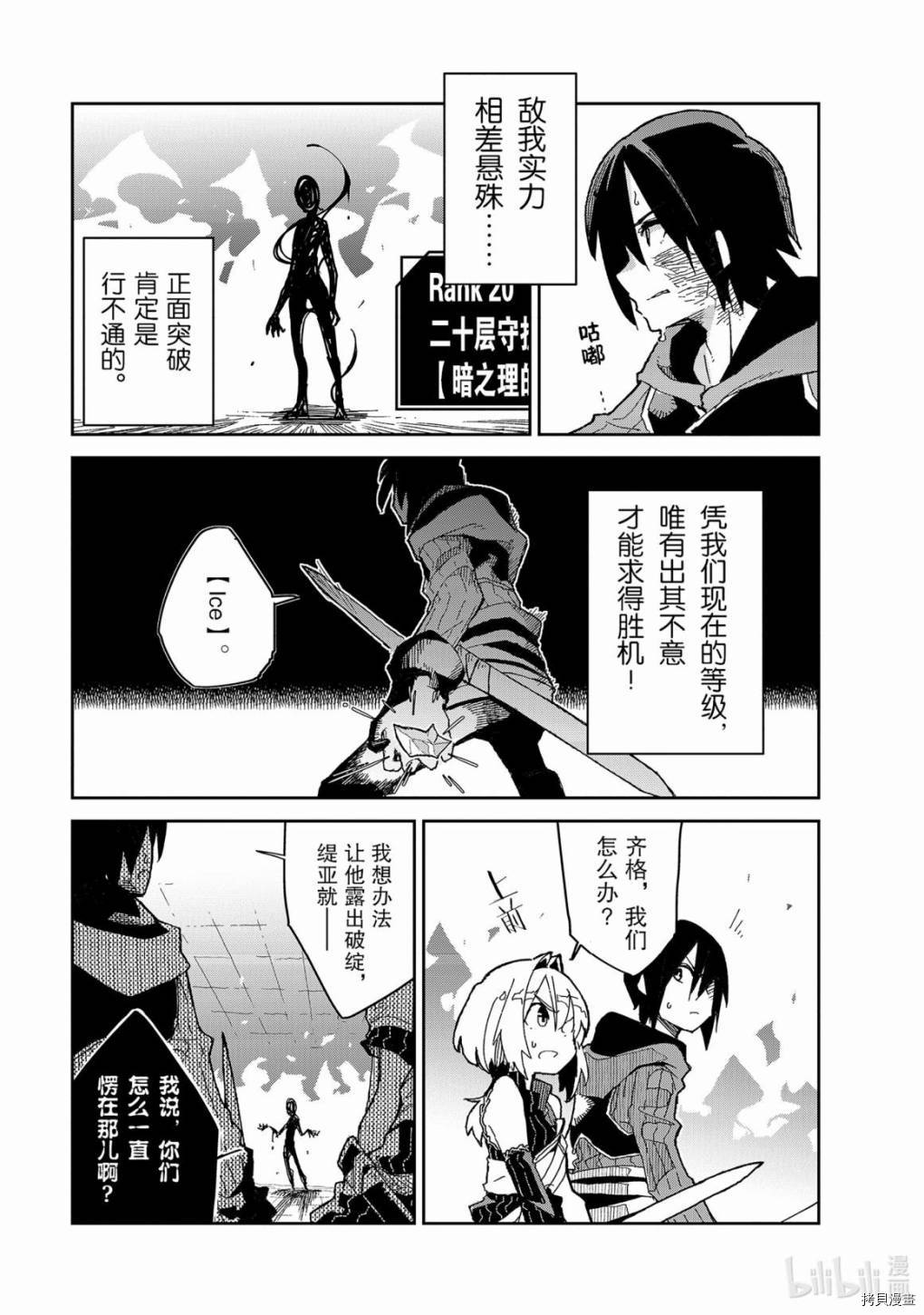 异世界迷宫最深部为目标[拷贝漫画]韩漫全集-第10话无删减无遮挡章节图片 