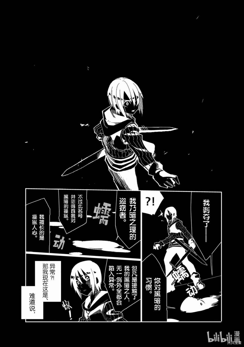异世界迷宫最深部为目标[拷贝漫画]韩漫全集-第10话无删减无遮挡章节图片 